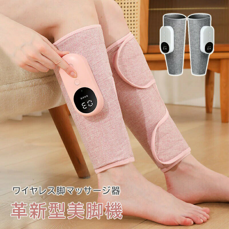 EMS温熱美脚機(一個)サイズ: 59x30cm商品特徴【抜群のフットマッサージ効果】ふくらはぎマッサージャーは手で押すと同じ振動マッサージです、筋肉の疲れをスッキリ取り、コリや重さ、だるさを取り除き、脂肪を減らし、血行を良くします。ふくらはぎがパンパンに張っている人にはおすすめです。【多種類のモードを切り替え】EMS電気刺激が普段あまり動かさない筋肉の奥深くまで刺激し、足やふくらはぎの緊張を和らげます。トレーニングかリラックス、12種類のモードの切り替えで、その日の気分に合わせた使い方ができます。徐々にレベルを上げて、ご自分好みの強さでご使用ください。【温熱機能、強度3段階調節可】【多部位対応可、対応対象】腕や、ふくらはぎ、足首からつま先までマッサージできますので利便性が満載します。エアコンの効いた室内でいつも冷えを感じるx 立ち仕事やデスクワークで長時間同じ姿勢で足がむくむ、重だるいx 家事疲れx 運動後の全身疲労 効果または効能 あんま、マッサージの代用血行を良くする筋肉の疲れをとる疲労回復 筋肉のこりをほぐす筋肉痛、神経痛の痛みの緩解脚機 温熱美脚機 美脚 EMS 温熱 ピンク グレー 一点 二点