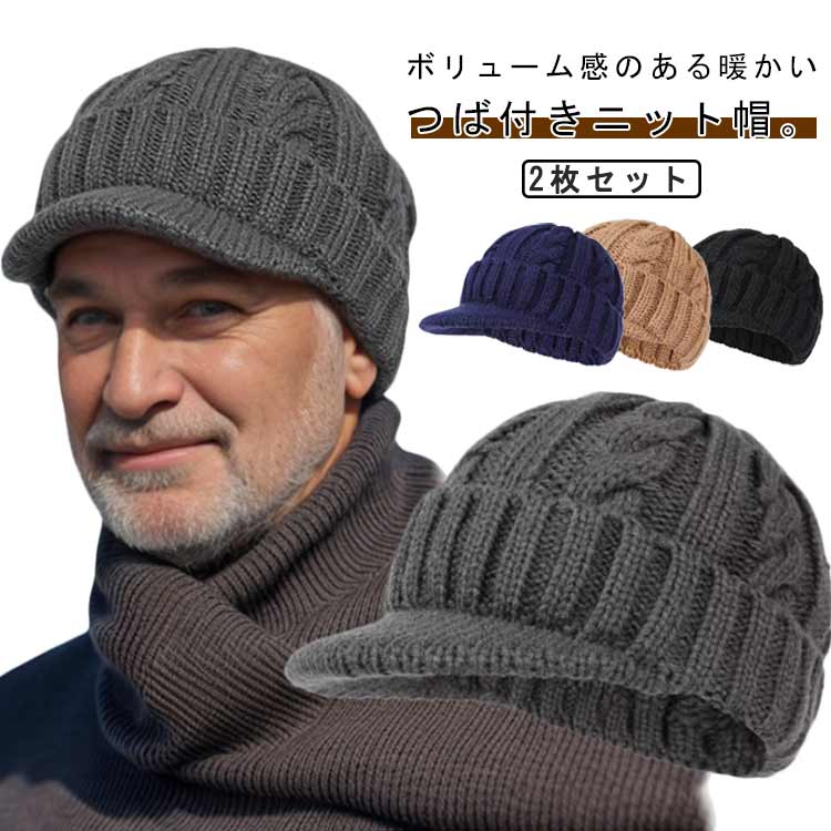 Rakuten - メンズ 裏ボア ツバ付き 寒さ対策 ふわふわ 冬 防寒 厚手 帽子 裏起毛 あったか ニット編み 暖かい ニット帽 スキー スノボ アウトドア スポーツ 高齢者 ギフト 誕生日 お年寄り