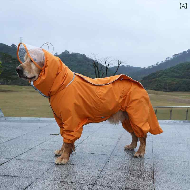 犬 大型犬 ゴールデンレトリバー ラブラドール レインコート カッパ 雨具 ドッグウェア ペット 服 屋外 夏 防水 四足 ジャケット オレンジ ブルー 雨天対策 速乾 通気性 軽量 雨除け