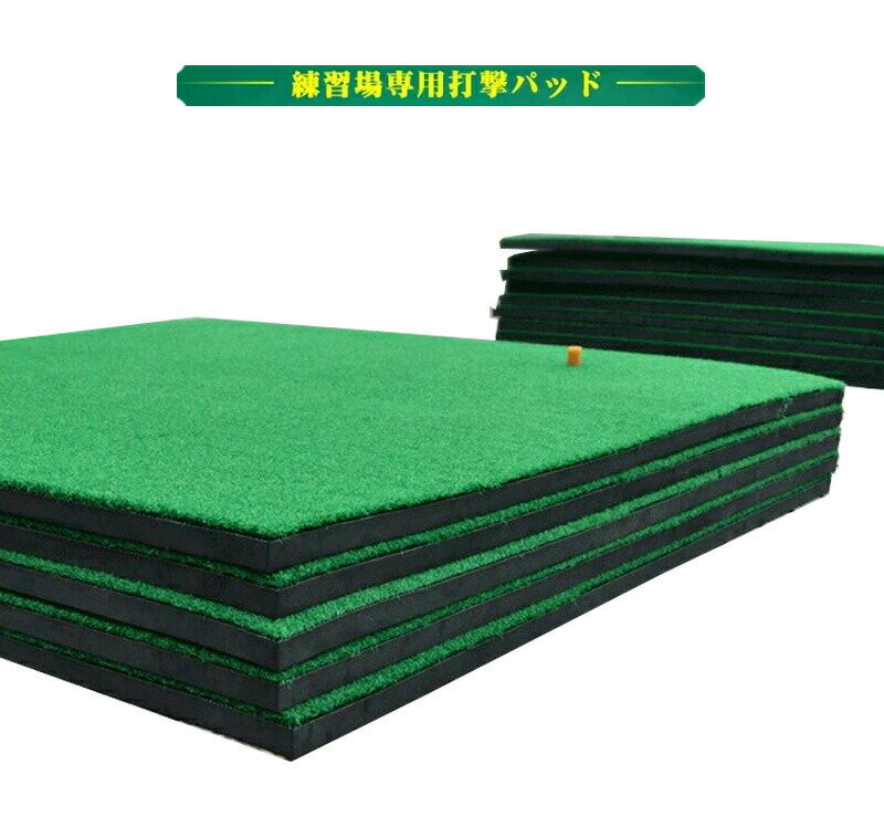 製品説明品名:家庭、個人練習マット素材:PP、EVAカラー:グリーン商品サイズ:1mx1m、1.5mx1m、1.5mx1.5m製品仕様:底面の厚さ:普通版:1cm 厚手版:2cm製品紹介表面は高品質のPP芝で、耐摩耗性があり、お手入れも簡単です。底板は弾力性が高く、環境に優しく、臭いもほとんどありません。ご不明な点がございましたら、お気軽にショップまでお問い合わせください。【注意事項】※商品は、海外メーカー品(中国製)となります。・新品ですが、製造過程上の若干の汚れ・小キズ等がある場合がございます。・イメージ写真に含まれる背景小物・アクセサリーなどは商品に含まれませんのでご了承ください。・商品に関してのお問い合わせの場合にはメールで御連絡をお願い致します。・輸入商品の場合は若干箱つぶれがございますが返品の対象にはなりませんのでご了承お願いします。・本製品を使用することによって生じたいかなる支出、損益、その他の直接・関節の損失に対しては一切の責任を負いかねますので予めご了承ください。・製品仕様は品質向上のため予告なく変更することがあります。・品質改善のため、予告なくデザインが変更となる場合がございます。予めご了承の上お買い求め下さい。PGM正規格品 ゴルフ練習マット 10 ゴルフ トレーニング用具 練習用ネット マット 特集 普通版(1cm) 厚手版(2cm) 1mx1m 1.5mx1m 1.5mx1.5