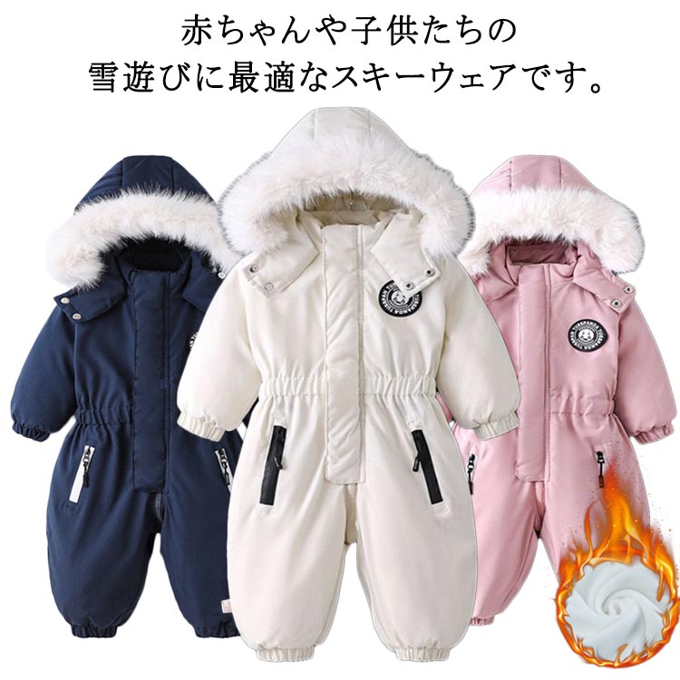 Rakuten - スキーウェア 赤ちゃん ロンパース ジャンプスーツ アウター 防寒 カバーオール 無地 暖かい スキー スノーウェア つなぎ 雪遊び スノーコンビ キッズ 女の子 防寒着 冬 秋 男の子
