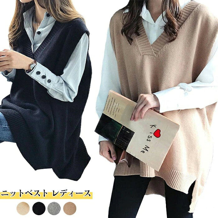 ニットベスト レディース セーターベスト 春 秋 冬 ニット 大きいサイズ vネック ゆったり セーター オフィス ベスト 春服 ロング オーバーサイズ カジュ トップス おしゃれ 薄手