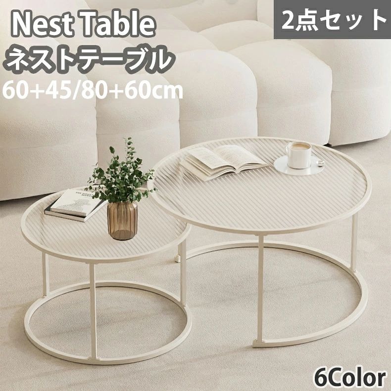 ※商品説明【スタイリッシュなデザイン】このネストテーブルは、透明なガラス天板によって、居間や寝室の装飾に現代的な洗練さを加えます。お部屋を明るく、開放的に演出します。【2つの異なるサイズ】このネストテーブルセットは、2サイズ【 直径60+45/80+60cm】を提供し、スペースに応じて最適な組み合わせが可能です。コーヒーや書籍を置くための小さなテーブル、またはゲストを迎えるための大きなテーブルとして使用できます。【多目的なネストデザイン】この丸型テーブルは、必要に応じて追加の表面積を得られる便利な収納ソリューションです。使用しない時はコンパクトに収まり、居間やオフィスのスペースを有効活用します。【頑丈な構造】高品質の素材を使用したこのサイドテーブルは、日常的な使用に耐える強固な金属フレームを備えており、物が安定して置けるサポートを提供します。テーブルが容易に倒れることはありません。【多機能な家具】このネストテーブルは、飲み物やスナック、装飾品を置くための実用的なサーフェスだけでなく、おしゃれなインテリアを引き立てる役割も果たします。リビング、寝室、オフィス、どこにでもマッチします。※ご購入頂前にかならずご確認下さいませ。※商品ページに記載のサイズと商品タグに記載のサイズは、採寸方法の違い(ヌード寸法&製品寸法)により表記が異なる場合がございますので予めご了承下さい。※お使いのスマホの画面やパソコンのディスプレイにより、実物とは色合いや色の濃淡が異なって見える場合がございますのでご留意くださいませ。※素材の性質上、染料の匂いが強いものがございます。数日のご使用や陰干しなどで気になる匂いはほとんど感じられなくなりますのでお試しくださいませ。※発送について以下の場合など、購入手続き完了後であっても、送料が変更になる場合があります。・注文内容に変更があった場合。・キャンセル・返品・交換を行った場合。・注文確認画面で「送料別」と表示されている場合。・製品の形状が特殊なもので、配送方法の選択肢がシステム上にない場合。・同一注文内での商品個数が多く、一つにまとめて配送ができない場合。(荷別れ、口別れとなってしまう場合)。・同一注文内に、複数の配送方法が含まれている場合(例:クール便商品と常温商品など)。・購入手続き完了後に送料が変更される場合、まずはショップから送料についての連絡が来ますのでご確認ください。ネストテーブル 2個セット 丸 ガラス 茶色のガラス+ホワイト脚 茶色のガラス+ブラック脚 茶色のガラス+ゴールド脚 長虹のガラス+ホワイト脚 長虹のガラス+ブラック脚 長虹のガラス+ゴールド脚 60x45cm 80x45cm