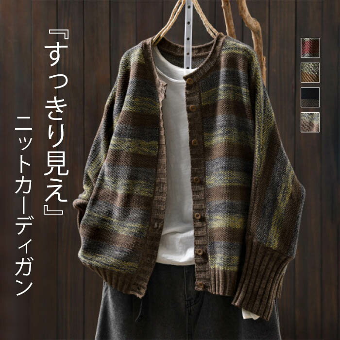 Rakuten - ニット カーディガン レディース 秋冬 アウター コート ボーダー きれいめ トップス ジャケット お洒落 ライトアウター 羽織り 大人 カジュアル 体型カバー ゆった オーバーサイズ 長袖