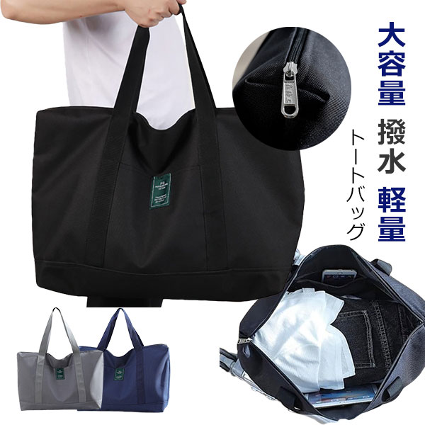 Rakuten - トートバッグ ファスナー付き メンズ レディース A4 大きめ カジュアル 大容量 ビジネス 軽量 撥水 防水 キャリーオンバッグ 小さめ 機内持ち込み おしゃれ トートバック 通学 通勤