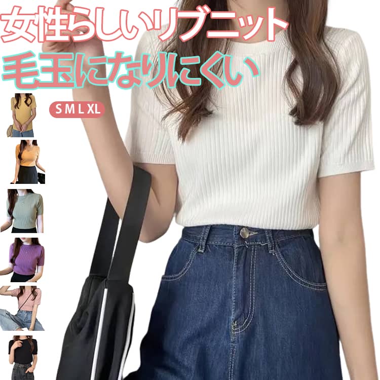 Rakuten - 5分袖 サマーリブニット トップス レディース 五分袖 半袖 春 春夏 夏 サマーニット クルーネック リブカットソー インナー 毛玉になりにくい ローズレッド ベージュ ホワイト ブラック