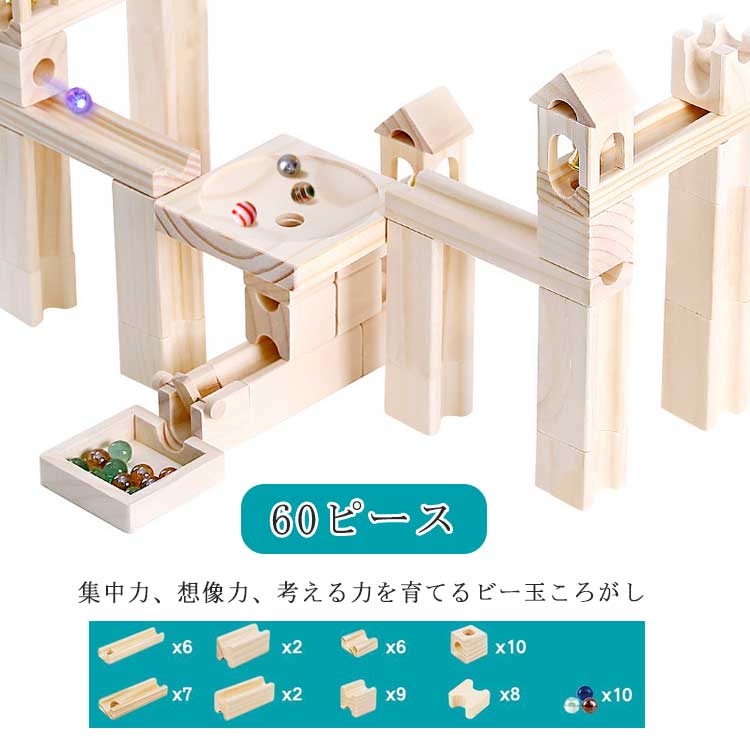 ・集中力、想像力、考える力を育てるビー玉ころがし・ビー玉が転がる道を見えない空間まで考えながら積み上げていく少し高度な積み木遊びです。・ビー玉が止まらないように試行錯誤をくり返すので、上手くいったときには達成感でいっぱいです。・こういう遊びの積み重ねから、やり抜く力や一つのことに専念する力を育むでしょう。・つみかえてコロがして、木の優い音色が心地よく、音まで楽しめる。・複雑な作品になればなるほど、積み上げるために指先を使うことになります!・また、頭を使い指先を動かすことはサイズ60PCSサイズについての説明【パッケージサイズ】30.2cm×10cm×25cm【商品仕様】60PCS素材木色ウッドカラー備考サイズ詳細等の測り方はスタッフ間で統一、徹底はしておりますが、実寸は商品によって若干の誤差(1cm〜3cm )がある場合がございますので、予めご了承ください。製造ロットにより、細部形状の違いや、同色でも色味に多少の誤差が生じます。パッケージは改良のため予告なく仕様を変更する場合があります。▼商品の色は、撮影時の光や、お客様のモニターの色具合などにより、実際の商品と異なる場合がございます。あらかじめ、ご了承ください。▼生地の特性上、やや匂いが強く感じられるものもございます。数日のご使用や陰干しなどで気になる匂いはほとんど感じられなくなります。▼同じ商品でも生産時期により形やサイズ、カラーに多少の誤差が生じる場合もございます。▼他店舗でも在庫を共有して販売をしている為、受注後欠品となる場合もございます。予め、ご了承お願い申し上げます。▼出荷前に全て検品を行っておりますが、万が一商品に不具合があった場合は、お問い合わせフォームまたはメールよりご連絡頂けます様お願い申し上げます。速やかに対応致しますのでご安心ください。知育玩具 入園 立体パズル おもちゃ