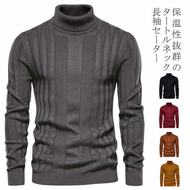 Rakuten - セーター メンズ ニットトップス 薄手 無地 リブニット トップス ニットセーター タイト 長袖 インナーニット オシャレ タートルネック ハイネック ゆる