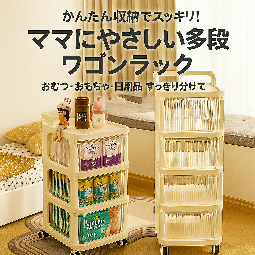 Rakuten - 収納ワゴン キャスター付き おもちゃ収納 ベビー用品収納 衣類整理棚 引き出し収納 子供部屋収納 バスケットワゴン キッチン収納ワゴン プラスチックチェスト 多段納ラック