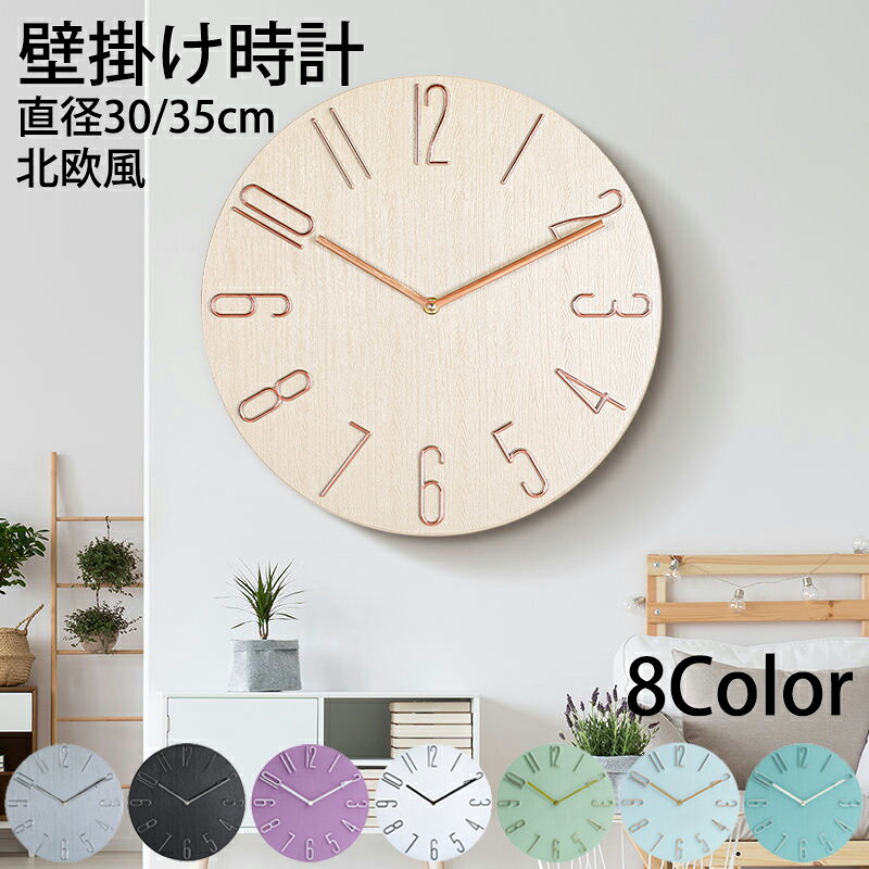 Rakuten - 掛け時計 北欧 おしゃれ 静音 壁掛け時計 直径30 35cm 連続秒針 木目調 シンプル モダン インテリアクロック 見やすい 軽量 リビング 寝室 子供部屋 オフィス プ 引越し祝い 新築祝い
