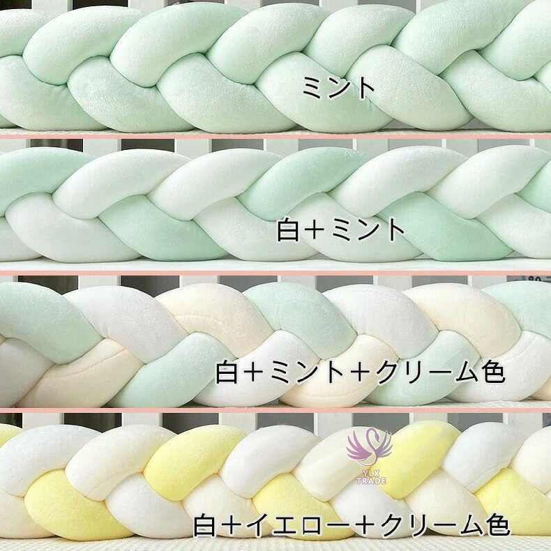 1M 3M 4M 寝返り防止クッション 3本編み ベッドガード ノットクッション ベビー クッション ベッドサイド サイドガード ベッドバンパー 赤ちゃん 結び目 プ 出産祝い 部屋飾り [2]