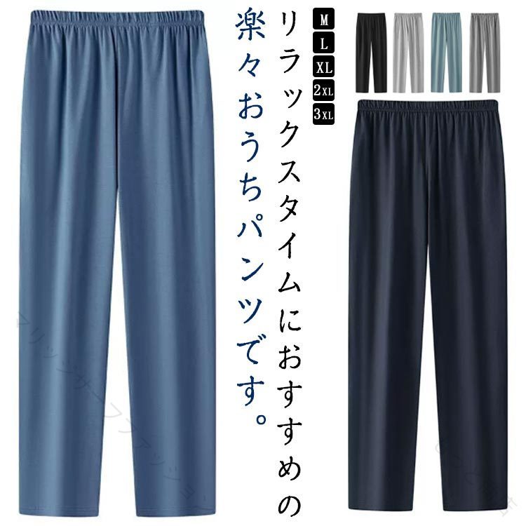 ルームパンツ メンズ パジャマ ロングパンツ 春夏 ウエストゴム ルームウェア リラックスウェア 薄手 軽量 通気性 ゆったり 無地 シンプル 快適 着心地 部屋着 おうち時間 休日 寝間着