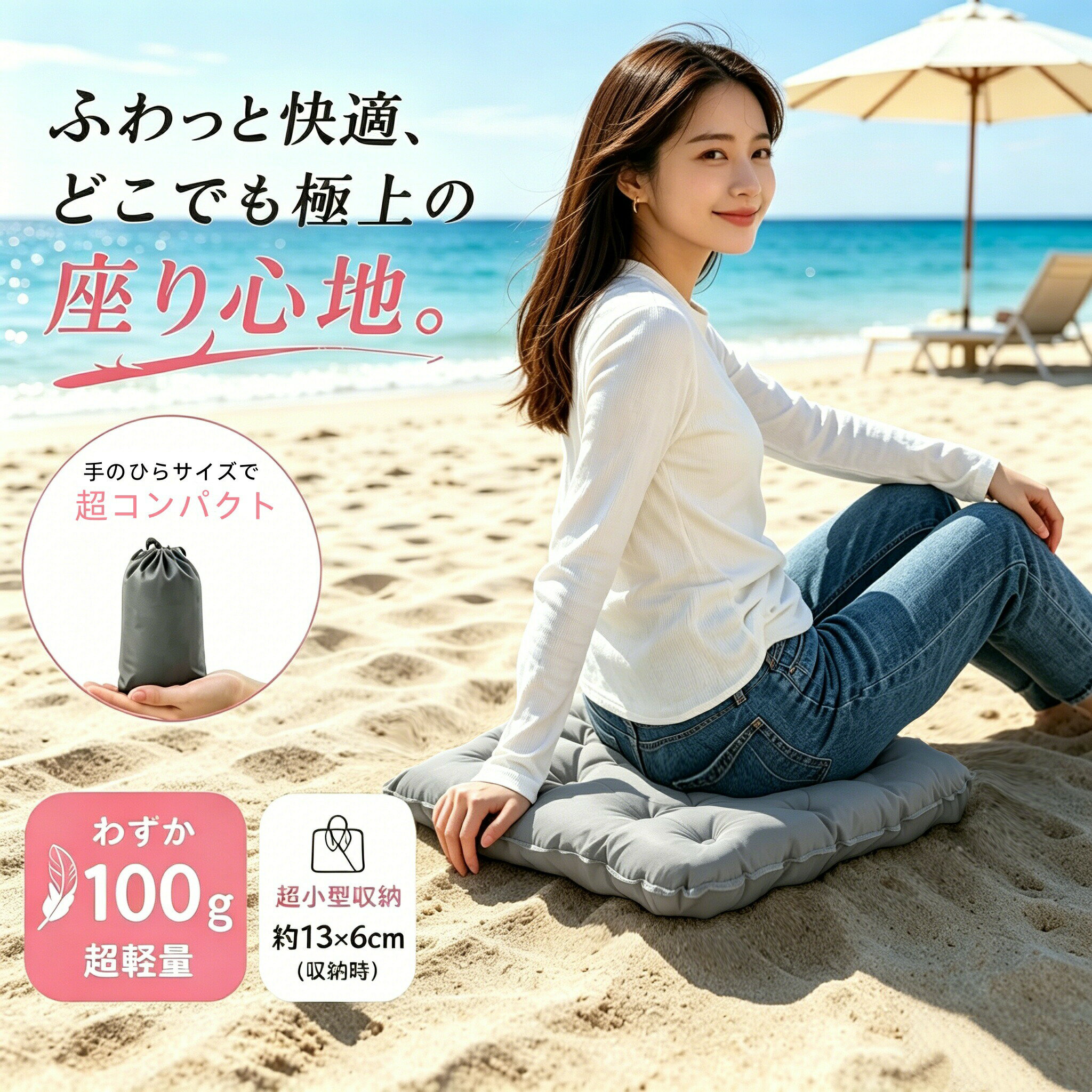 外出先の「ちょい座り」を、ふわっと快適に。折りたたみ可能なアウトドア用エアークッション(座布団/クッションマット)。・公園や山道のベンチが硬い…・地面に直接座ると冷える&痛い…・運動会/スポーツ観戦/フェスの待ち時間がつらい…そんな時に、サッと広げて座れる携帯クッションがあると便利!空気の層が体圧を分散し、長時間座ってもお尻が痛くなりにくい!約5cmの厚みで、地面のゴツゴツ感をやわらげます。独自バルブでスピーディーに空気を注入可能。急いで座りたいシーンでも、サッと準備できます。運動会/スポーツ観戦/花火大会キャンプ/BBQ/ピクニック/登山旅行(飛行機・夜行バス・長距離移動)行列待ち/屋外での休憩/オフィスの補助クッション砂浜の凹凸をふんわり吸収し、硬い砂地や貝殻のゴツゴツ感を軽減。さらに、撥水・防汚性のある素材なので、砂が付きにくく、汚れてもさっと拭き取れるから、ビーチや海水浴でも快適に使えます。◇カラー:ブラック/カーキ/グレー◇サイズ:約47×37×7cm(収納サイズ:約11×15×2cm)◇重量:約100g◇素材:ナイロン、TPU空気クッション 軽量 持ち運び アウト アウトドア イス テーブル レジャーシート その他 通販 グレー グリーン ダークグレー