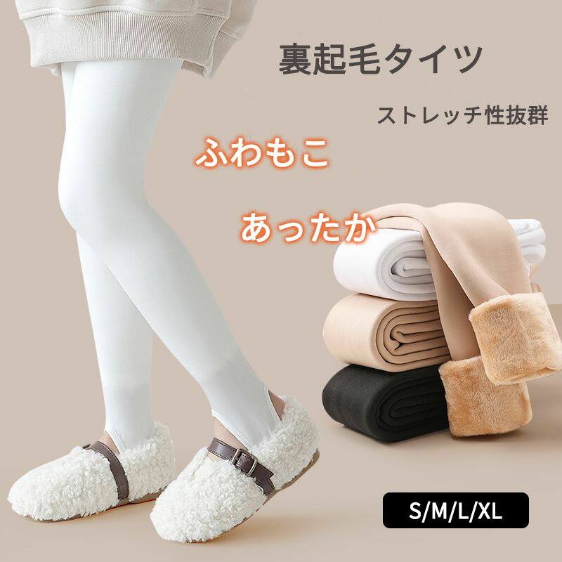 子供タイツ 裏起毛 バレエタイツ 裏起毛タイツ キッズ バレエ タイツ 厚手 子供レ...