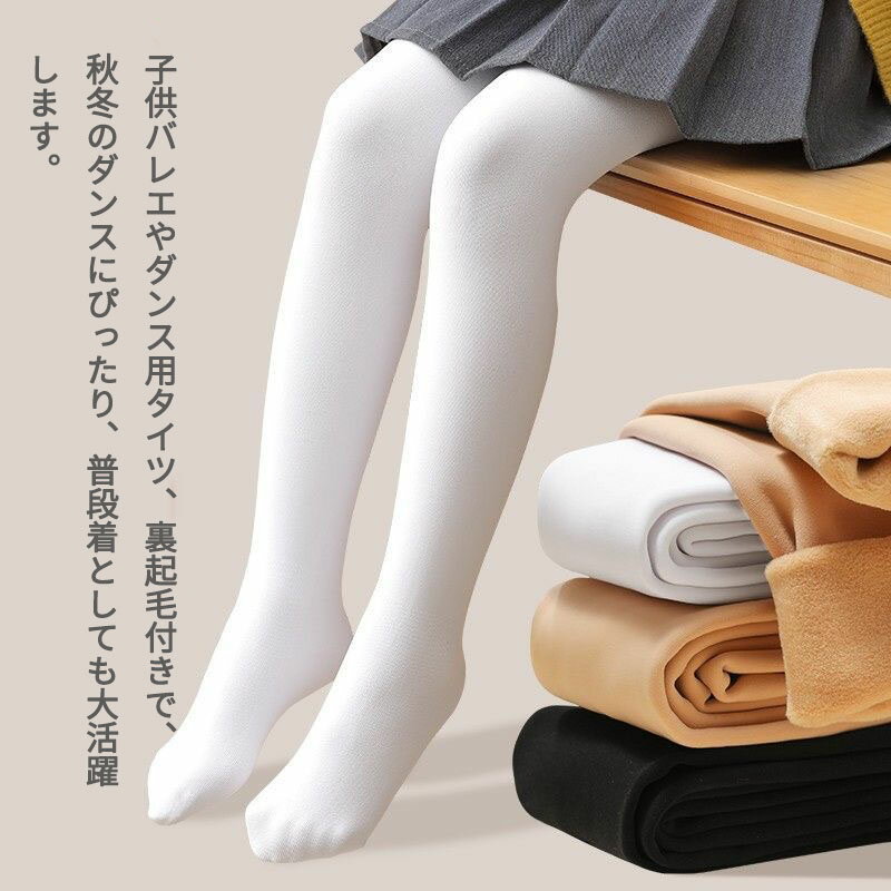 子供タイツ 裏起毛 バレエタイツ 裏起毛タイツ キッズ バレエ タイツ 厚手 子供レ...
