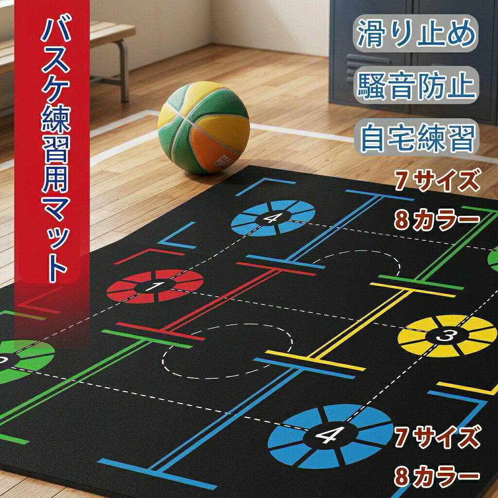 商品詳細素材ポリエステルサイズ40 × 60CM/50 × 80CM/60 × 90CM/80 × 120CM/80 × 160CM、厚さ0.3 CMカラーcolour1-colour8内容物バスケ練習用 マット製造国CHINA注意事項【滑り止め機能】ゴム、PVCなどの原料を使用して作られ、底部に滑り止め設計があり、床に密着でき、練習時にフットボールドアマットが動かない。【ボールハンドリング基礎トレーニング】初心者でも、バスケットボール練習用マットを使えば、L字プッシュやV字プッシュ、8の字ドリブルなどの基本動作を効果的に習得可能。確実にボールコントロールスキルが向上します。【防音効果がある】トレーニングカーペットのサイズ40×60CM/50×80CM/60×90CM/80×120CM、/80 × 160CM、厚さ0.3 cm、防音、騒音低減、床保護の効果がある。室内で使用しても、隣人の邪魔にならず安心してトレーニングできます。【収納の便利さ】サッカートレーニングマットは巻くだけで簡単に収納でき、持ち歩き、いつでもどこでも使えるので便利です。不良品についての説明基づいて掲載しています初心者 バスケットボールトレーニングマ スポーツ アウトドア 超目玉商品 colour 1 colour 2 colour 3 colour 4 colour 5 colour 6 colour 7 colour 8 40x60cm 50x80cm 60x90cm 80x120cm 80x160cm