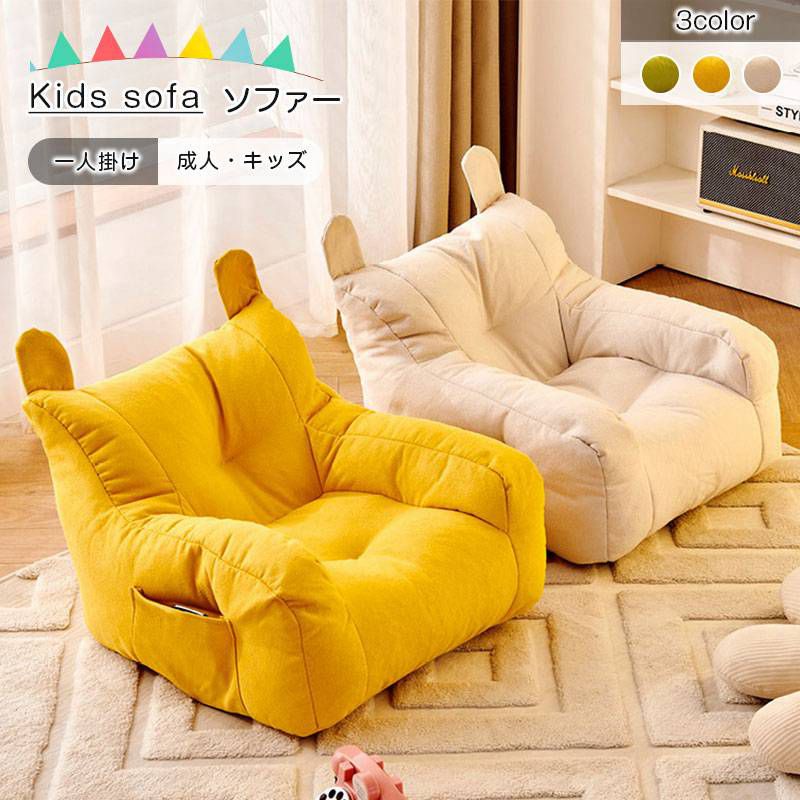 キッズソファー 子供ソファー キッズ ミニソファー 収納ポッケト付き ソファ 座イ...