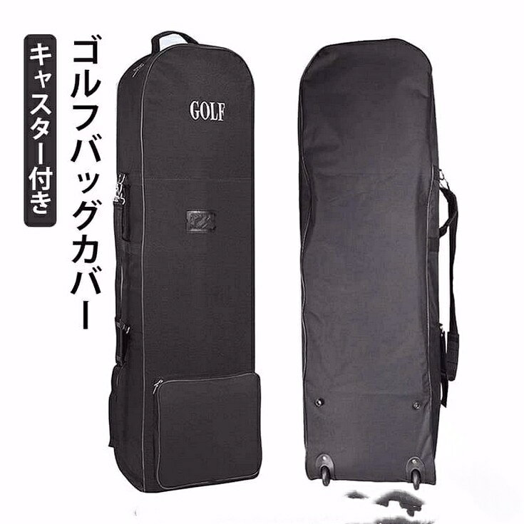 丈夫 運搬 トラベルカバー 輸送用 宅配便 キャディバッグ ゴルフバッグ 持ち運び ...