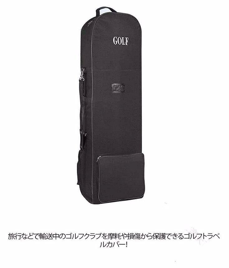 丈夫 運搬 トラベルカバー 輸送用 宅配便 キャディバッグ ゴルフバッグ 持ち運び ...