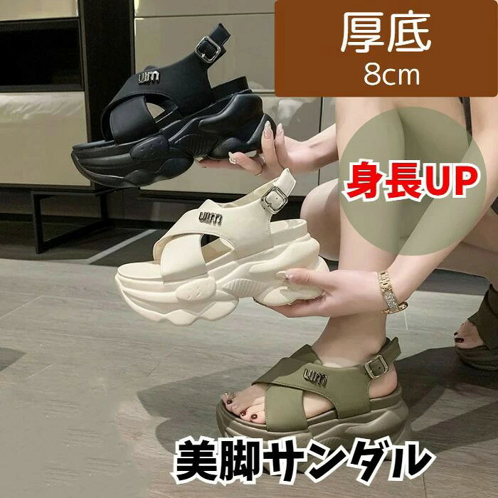 Rakuten - 厚底サンダル レディース ヒール8cm 歩きやすい スポーツサンダル スポサン きれいめ サンダル コンフォートサンダル スニーカーサンダル ビーチサンダル 韓 軽量 痛くない オシャレ