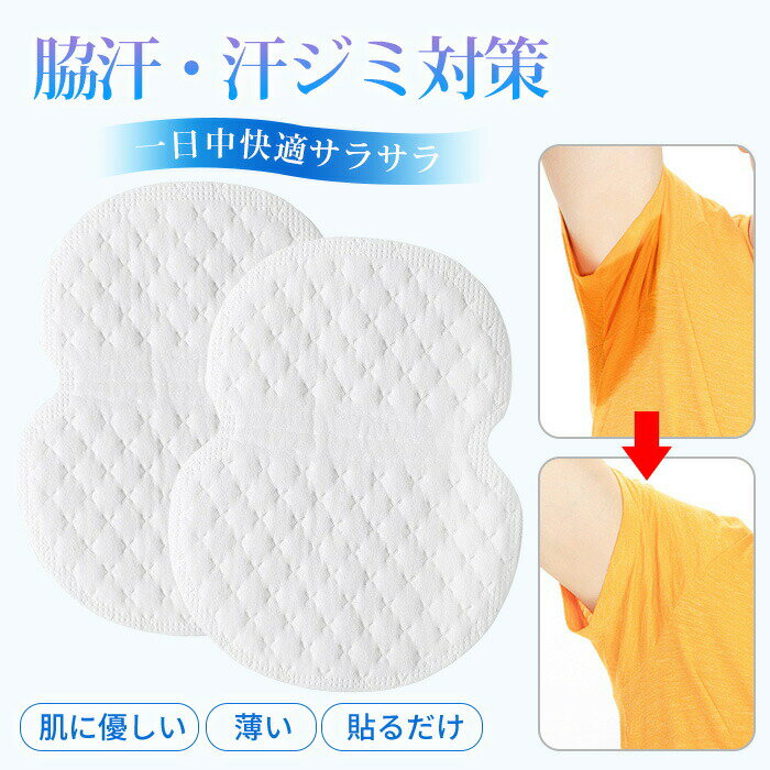 商品名・脇汗パッド・脇汗パッド /脇汗パットサイズ60枚100枚120枚素材【素材】不織布◆お品物の色合いは撮影環境、PCパソコンの環境により、若干異なる場合がございますので、予めご了承してください。◆サイズはメジャーによるメーカー平置き実寸サイズです。若干の誤差はご了承ください。◆メーカーの都合により、細部のデザイン・素材等が予告なく変更される場合が御座います。特徴汗による黄ばみや外側への染み出しをしっかりブロック。白いシャツや薄手のブラウスも安心して着用できます。繰り返しの洗濯で黄ばんでしまった…という悩みともおさらばです。1包10枚入りのコンパクトサイズなので、ポーチやバッグにすっぽり収まります。使い捨てタイプだから、汗をかいた後はサッと交換するだけ。洗濯の手間もなく、常に清潔な状態をキープできます。5層構造が汗を素早くキャッチし、外への染み出しや洋服のベタつきを防ぎます。シートを剥がして服に貼るだけのシンプル設計。忙しい朝でも手間いらずで、誰でも簡単に使えます。肌に直接貼らず、やさしい使い心地です。強力な粘着部が洋服にしっかり密着。さらに、袖ぐりの縫い目に沿うよう設計されているので、腕を動かしてもヨレたりズレたりしません。ストレスフリーで1日過ごせます。満員電車での通勤・通学はもちろん、スポーツや運動時の汗対策にも。大切なデートや商談・プレゼン前の不安も解消します。休日のおでかけやショッピングなど、汗が気になるあらゆる場面で頼れるパートナーです。関連ワード脇汗パッド 汗パッド 使い捨て 汗染み インナー 下着 ナイトウエア 続々入荷中 60枚 100枚 120枚