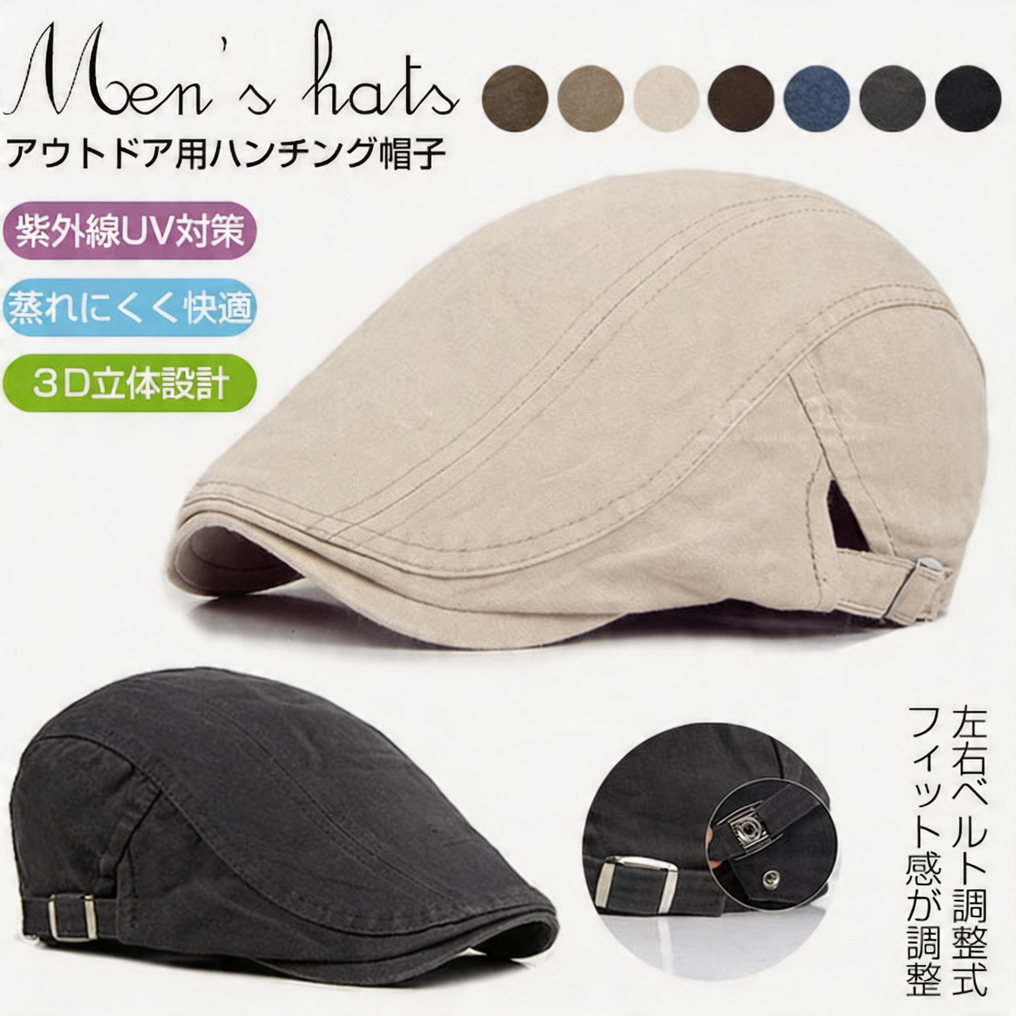 商品名ハンチング 帽子 メンズ キャップ 吸湿速乾 通気性 UVカット 春夏 綿100% 軽量 無地 メンズ 帽子 夏 キャップ ゴルフ スポーツ 帽子 日よけ 大きいサイズメンズ キャスケット キャップ サマーキャップ アウトドア 軽量 通気 UVカット 紳士 人気 贈り物 プレゼント商品詳細お洒落でスタイリッシュなシンプルデザインのメッシュハンチングキャップです。メンズ、レディーズ問わず、気軽に使えます。通気性の良いコットン素材となっているため、汗ばむ夏の暑い日のお洒落アイテムに最適。ハンチングキャップの後ろにはベルトがついているので、サイズ調整も手軽にできます。外出時のお洒落だけでなく、ランニング、ウォーキングなどのスポーツやアウトドアにもピッタリです。老若男女問わないカラー・デザインとなっているため、さまざまなファッションに合わせられるハンチングキャップです。サイズ頭囲55-62cm カラー7カラーセット内容帽子単品素材コットン100%生産国中国注意事項※お客様のモニター環境により実物の色合いと若干お色目が異なる場合がございます。※商品生地、色合い、コサージュやその他装飾部品の色やデザイン等、生産時期によって、差異が生じます。そのため、同じ商品を複数点ご購入の場合、場合によって色、コサージュのデザイン等差異がでる場合がございます。ご了承ください。※モデルに小物を使う場合がありますが、商品内容に含まれていないのでご了承してください。※着用・保管頂きます際には他のものとの摩擦などにより色移りや傷になる場合がハンチング 帽子 メンズ キャップ 吸 帽子 メンズ帽子 ハンチング キャスケット 特集 ベージュ カーキ色 アーミーグリーン コーヒー色 ネイビー グレー ブラック