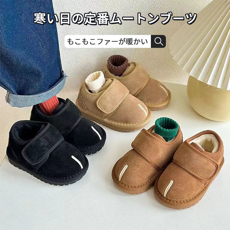 キッズ ベビー ムートンブーツ ウィンターブーツ 女の子 男の子 ファー ショートブ...