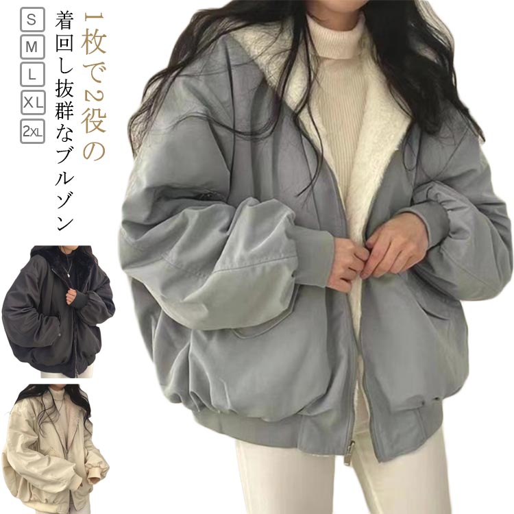 Rakuten - 中綿ジャケット 裏ボア リバーシブル ジャケット オーバーサイズ ゆったり レディース ボアジャケット ショート丈 フード付き 裏起毛 厚手 秋 冬 袖リブ あたっか ブルゾン アウター