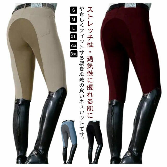 乗馬 キュロット 乗馬パンツ メンズ レディース フルグリップ 乗馬用キュロット 乗...