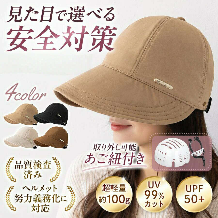 商品紹介特徴1【自然になじむ帽子型デザイン】普段のファッションにも合わせやすい、シンプルな帽子型サイクルキャップです。通勤・通学・お買い物・レジャーなど、毎日のさまざまなシーンで気軽に着用できます。特徴2【軽量で快適な着用感】重さは約100g。軽量設計のため、長時間でも快適に着用でき、持ち運びにも便利です。特徴3【つば広設計】顔まわりをカバーする幅広のつば付き。自転車でのお出かけ時の日差しや紫外線対策にも活躍します。特徴4【通気性に優れた快適設計】通気性を考えた構造で、汗ばむ季節にも快適。毎日の通勤・通学やアウトドアシーンにおすすめです。特徴5【選べる2タイプ】「帽子のみ」と「帽子+PEインナー付き」の2タイプをご用意。PEインナーは帽子内部に装着する補強パーツです。サイズ頭囲:約55〜59cm重量:約100g後部アジャスター付きで、フィット感を調節できます。カラーブラック/ベージュ/ブラウン/アーモンドホワイト商品仕様商品名:帽子型サイクルキャップ素材:帽子部分 ビスコースレーヨン/内部パーツ PEタイプ:帽子のみ/帽子+PEインナー付きお手入れ:帽子部分は取り外して清潔にお手入れできます。注意事項※ご使用前にサイズを調整し、頭に合った状態で着用してください。※PEインナーは帽子内部に装着する補強パーツです。※使用感には個人差があります。※モニター環境により、実際の商品と色味が異なる場合があります。自転車 ヘルメット 女性用 帽子型 ハ 自転車 サイクリング ヘルメット 超目玉商品 ベージュ ブラック ブラウン アーモンドホワイト 帽子のみ 帽子+PEインナー自転車 ヘルメット 女性用 帽子型 ハ ウインタースポーツ スキー スノーボード用アクセサリー ヘルメット 新作 ベージュ ブラック ブラウン アーモンドホワイト 帽子のみ 帽子+PEインナー