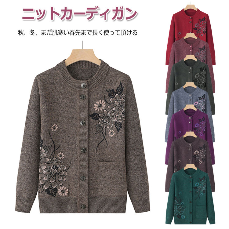Rakuten - 高齢者 女性 ニット セーター カーディガン 花柄 前開き 春 秋 冬 シニア レディース 60代 70代 80代 90代 年寄り 婦人服 ジャケット ストレッチ 寒さ 保温性 ゆったり