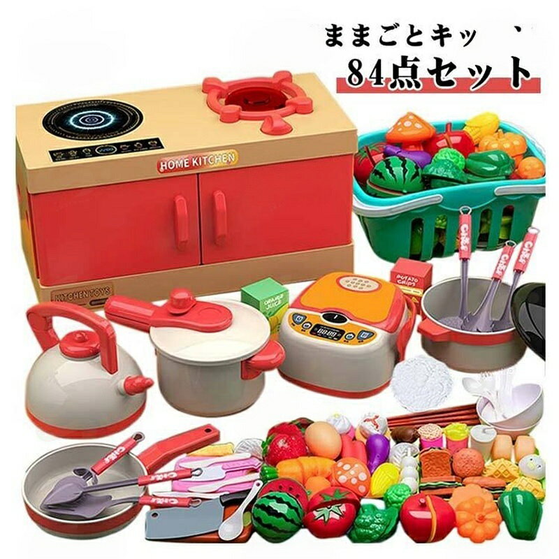 おままごと セット 84 点セット お食事 食材 野菜 フルーツ 食器 調理器具 キッチ...