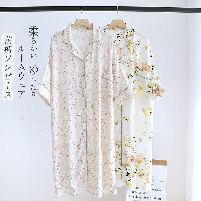 Rakuten - ルームウェア 部屋着 ワンピース レディース 花柄ワンピース 春 夏 半袖 前開き 花柄 ルームワンピース ミモレ丈 ゆったり ロング丈 パジャマ ナイトウェア かわいい ネグリジェ 春夏