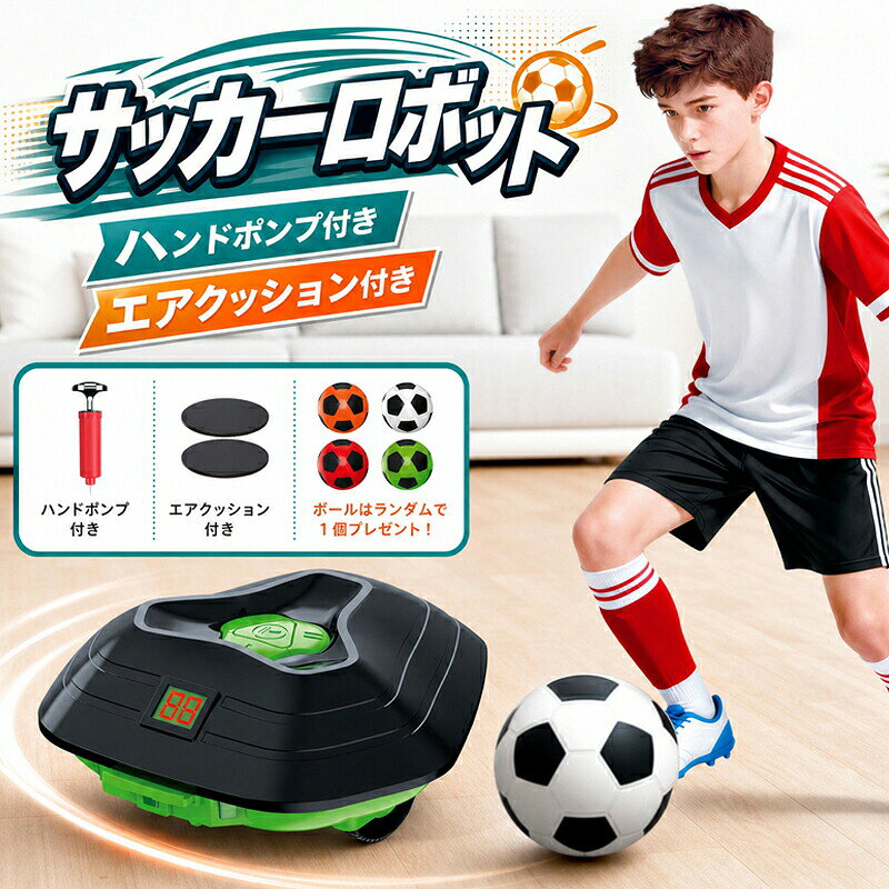 商品情報パッケージ内容物:1 x 追跡ロボット。センサーボール x 1。ボー ンフレーター x 1。オーバルレンチ x 2。重要なお知らせ:電池の必要条件 単4形乾電池×3本と単3形乾電池×4本が必要です(商品には含まれません)。簡単セットアップ ワンタッチスタート・3秒オートカウントダウン。 屋内と屋外の両方のスペースに適しています。商品の説明ご自宅をプロのサッカーアリーナに変身させましょう!当社のスマートサッカートレーニングロボットセットで、お子様のサッカースキルを次のレベルに引き上げましょう。 若いアスリートのためにデザインされたこのインタラクティブなおもちゃは、身体活動と 先端のテクノロジーを組み合わせて、楽しく効果的なサッカー練習をします。主な特徴:インテリジェントトラッキング:センサーボールを自動的に検出して追跡し、ドリブルや回避のためのダイナミックなトレーニングを提供します。3段階スピード調整可能 お子様のスキルレベルに合わせて、高・中・低モードを簡単に切り替えることができます。内蔵スコアリングシステム:LEDディスプレイは時間とスコアを追跡し、トレーニングセッションをエキサイティングで競争力のあるものにします。安全設計:衝突緩衝構造が激しいプレイ中にロボットを保護します。インタラクティブオーディオ:内蔵された音楽とサウンドがゲーム体験を向上させます。使用方法ボタン1つで簡単にスタートできるので、お子様は数秒で自分でセットアップして遊ぶことができます。 開始時に3秒の自動カウントダウン機能付き。 箱から出してすぐに遊べるので、組み立ては必要ありません。安全警告3歳未満のお子様には適しません。検索キーワード6ヶ月保証付き サッカーロボット サッ おもちゃ ゲーム 人気 グリーン レッド