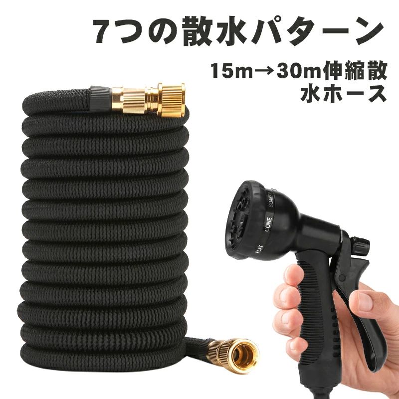 商品説明【3倍に伸びる】ホースの内管は天然ラテックスで水を流すと最大3倍まで伸びて(水圧によって最大限まで伸びれない場合があります)遠距離の散水もできます。 ノズルの「Soaker、Cone」モードには出水量が多すぎてホースが縮まってしまう恐れがあります。【3層ラテックスで素材】ホースの内管は業界で厚い3層ラテックス素材を利用して高耐久性となっております。散水ノズルは8水形の散水機能を搭載し、マンションや一戸建てのお使いに適しています。毎日の散水、お宅の掃除、植物の水やり、洗車などにも幅広くご使用いただけます。【破損しにくい仕様】ホースの外管は丈夫な3750D高品質ポリエステル生地から作られますので、ホースを引き伸ばしても、鋭く尖ったものに接触しても破損しにくいです。また、ホース両端のコネクタは銅製品ですから、水漏れ、腐食もありません。使用環境温度は-10℃から60℃ですから環境温度によって摩耗することはありません。【お持ち運びやすい】ご使用後、水を全部放水するとホースの重量はわずか960g!取り扱いやすいですから、誰でも楽にご収納いただけます。また、小さくて収めるので収納スペースにも困りません。 従来のゴムホースより軽くてホールのリールを運ぶ手間もありません。【適合蛇口】横水栓、自在水栓、万能ホーム水栓、地下水栓に取り付けられます。カップリング付き横水栓を使う場合には別売りのニップルが必要とされます。詳細は商品ページの画像をご参照ください。【注意事項】製品更新により、予告なしで同じ商品がデザイン、色若干変わる場合がございます、予めご了承下さい。撮影の為、画質等の関係上、色などが実際の商品と若干違ってしまうこともあるかもしれませんがご理解のほどご購入ください。予めご了 承ください。更新のタイミングによっては実在庫に相違が出る場合がございます。万が一在庫切れや入荷待ちとなる場合は別途メールにてご連絡いたします。※北海道、冲縄県、離島など、一部の地域への配送に関しては追加送料が必要になる場合がございます。伸縮ホース 伸びるホース ホース 伸縮