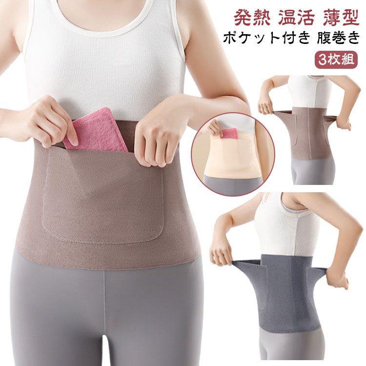 メンズ 腹巻き 秋冬 温活 前後ポケット付き ストレッチ あったか 冷え防止 レディ...