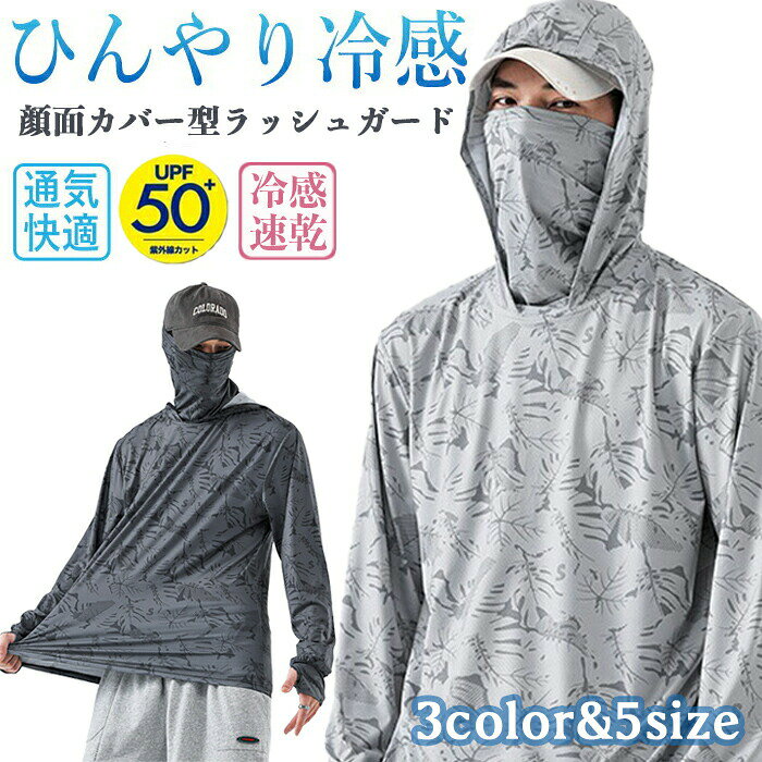 Item Information商品紹介今夏のアウトドア活動に最適な「ラッシュガード メンズ 長袖 パーカー」は、顔面をカバーするデザインでUVカット機能を備え、紫外線からしっかりと保護します。接触冷感技術により、肌に触れると涼しさを感じることができ、暑い日のアクティビティにぴったりです。速乾性と軽量性を兼ね備えたこのパーカーは、水着としても活用可能で、ビーチやプール、キャンプなど様々なシーンで大活躍します。デザインはシンプルながらもおしゃれで、大きいサイズの展開もあり(M-3XL)、どなたでも快適に着用いただけます。日焼け防止だけでなく、体型カバーにも役立つため、自信を持って外出できる一着です。釣りや山登りなど、アウトドアでの使用に最適なこのラッシュガードで、夏の日差しを気にすることなく、存分に楽しんでください。素材ポリエステルカラーホワイト/ライドグレー/ダークグレーサイズ具体的なサイズが写真通りにご覧下さいませ。製品について【超通気性、汗を吸収する】独特な紡織技術で織った通気性と速乾性に優れな生地を使用、汗ばむでも蒸れません。【紫外線を98%ブロック】軽量、通気性、肌に優しい、紫外線を98%以上カット!(UVカットUPF50+)☆工場から手作りの為、サイズに若干差異(1-3cm)がある場合もございます。☆写真はサンプル品となります。PCの利用環境、撮影環境などにより、少々異なる可能性がありますので、早めにご了承ください。☆モデルに使用している小物、アクセサリ等はセット内容に含まれません。☆商品は縫製上の細かいほつれ、汚れ、素材特有の臭いや接着剤等の臭いが残っている場合がございますので、気になるお客様はご購入をお控え下さい。生産国中国プリント柄アイスシルクパンツ♪メンズ 長袖 UVパーカー 接触冷感 スポーツ アウトドア 豊富 ホワイト ライドグレー ダークグレー M L XL 2XL 3XL