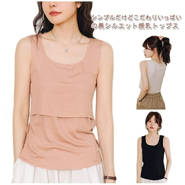 授乳服 マタニティ タンクトップ 授乳口付き おしゃれ 可愛い 春夏 産前産後 ノー...