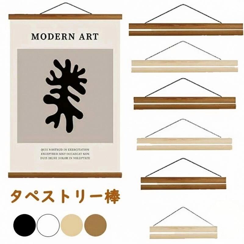 手拭いぴったりサイズのタペストリー棒です。マグネット式で取り付け簡単!小風呂敷の上下を棒で挟むとタペストリーになります。21cm 30cm 40cm 50cm 60cm幅のハンカチや布などを飾って下さい。付けかえれますので、一つあると便利です。お部屋を四季に合わせて簡単に模様替えできるインテリアとして、和風・洋風問わず人気のアイテムです【原産国/製造国: 中国】.手ぬぐい用のタペストリー棒、マグネット式飾り棒、木製ポスターハンガーです。手ぬぐい、タペストリー、ポスター、布、ファブリック、アート、和柄、横柄、掛け軸、壁掛け、壁面装飾を手軽にディスプレイ。ウッドフレームのナチュラルな雰囲気で、リビング、玄関、和室、店舗、イベント、季節の飾りにおすすめです。21cmのコンパクトサイズ。おしゃれなインテリア用品、人気の展示アイテム、ランキング商品をお探しの方におすすめです。。タペストリー 棒 マグネット式 手ぬぐ 文房具 事務用品 ファイル バインダー その他 超目玉商品 柚木 松木 黒 ホワイト 21cm 30cm 40cm 50cm 60cm