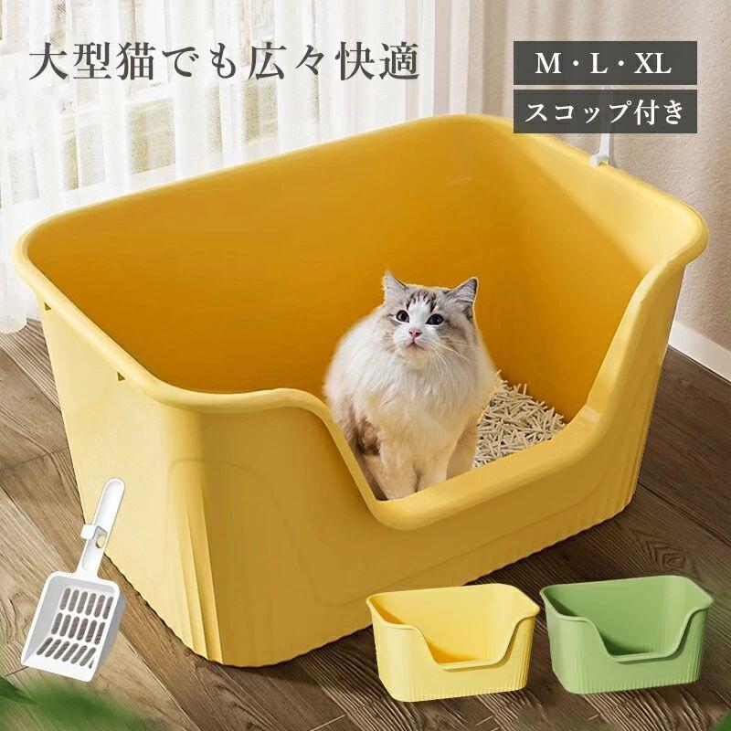飛び散らな 大容量 開放式 高め 深め 大きめ ペットトイレ オープンタイプ XLサイズ L M ネコ ねこ 猫 キャットトイレ 猫トイレ