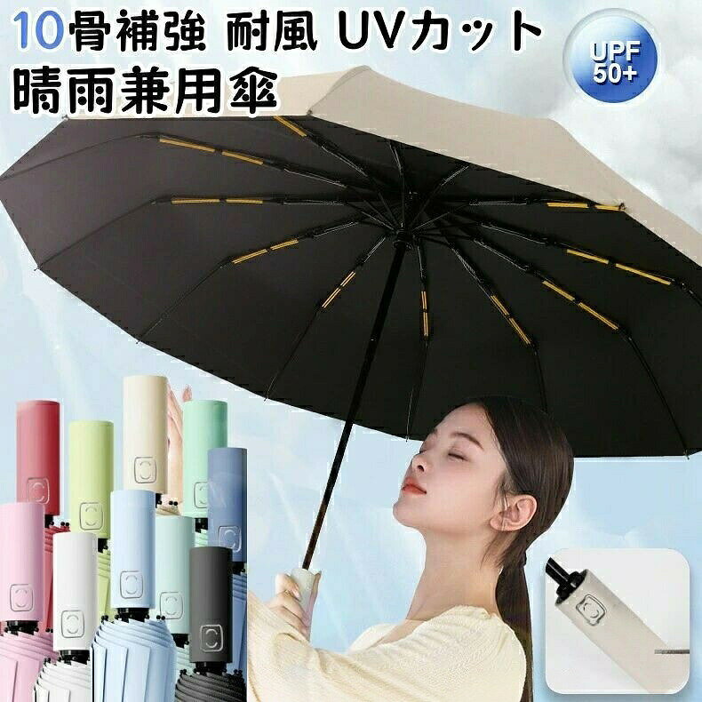 【原産国/製造国: 中国】.自動開閉折りたたみ傘 大型 2人用 晴雨兼用10骨 ビッグサイズ UVカット 完全遮光 遮陽傘 日傘 雨傘 男女兼用 強風に強い 軽量 持ち運び便利 アウトドア 通勤 レジャー ギフト 大人気。指定された配送時間は承っておりません。【ツボラボ】自動開閉折りたたみ傘 大型 2人用 晴 ブルー レッド ベージュ ブラック ライトグリーン