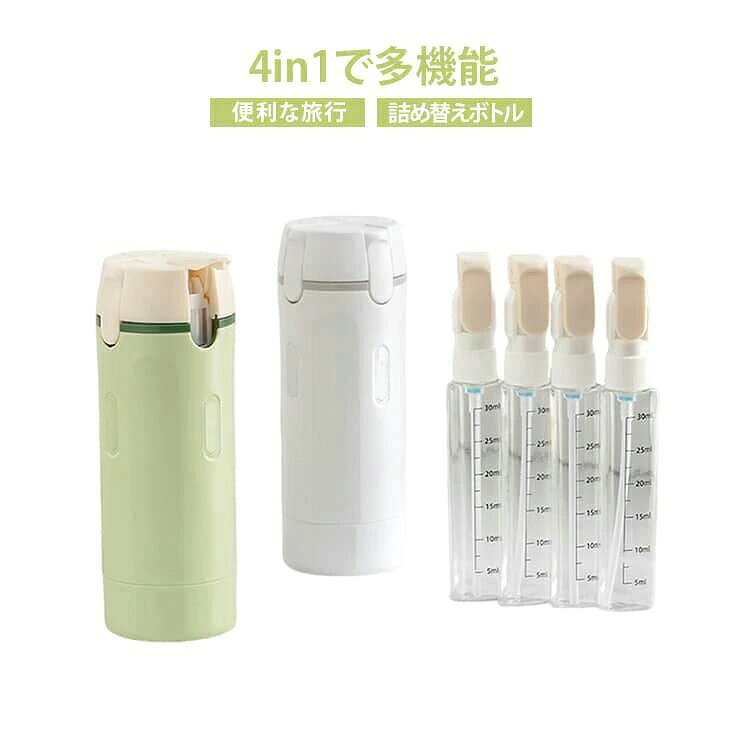 【4-in-1 トラベルセット|旅行用洗面用品が一つにまとまる】クレンジング、シャワージェル、ローション、メイク落としなど、旅行に必要な液体アイテムを 4 つのボトルに分けて収納。コンパクトな一体型デザインで、バッグの中で散乱することなく、グルーミングルーティンをスマートに整理できます。【液漏れ防止設計|二重密閉構造で安心】安全スクリューキャップと折りたたみ式ポンプヘッドの二重構造により、液漏れや誤噴出を効果的に防ぎます。飛行機の気圧変化やバッグの中での衝撃にも強く、荷物を汚す心配がありません。【コンパクト&軽量|持ち運びに最適】高さ約 16.5 cm、幅約 5.5 cm のコンパクトサイズで、ハンドバッグ、トラベルポーチ、スーツケースの小さなスペースにも収まります。軽量で持ち運びに負担がなく、出張、休暇、キャンプ、フィットネスなど、あらゆるシーンで活躍します。【簡単詰め替え|広口設計で手間なし】各ボトルは 30 ml と航空会社の機内持ち込み液体容量制限に適合。広い開口部と分解可能な構造により、詰め替えや洗浄が非常に簡単で、残った内容物も残りやすくないため衛生的です。サイズFサイズについての説明サイズ:16.5x5.5cm ※測定方法によって誤差が生じますので、予めご了承下さい。素材ABS+PET色グリーン ホワイト備考サイズ詳細等の測り方はスタッフ間で統一、徹底はしておりますが、実寸は商品によって若干の誤差(1cm〜3cm )がある場合がございますので、予めご了承ください。製造ロットにより、細部形状の違いや、同色でも色味に多少の誤差が生じます。パッケージは改良のため予告なく仕様を変更する場合があります。▼商品の色は、撮影時の光や、お客様のモニターの色具合などにより、実際の商品と異なる場合がございます。あらかじめ、ご了承ください。▼生地の特性上、やや匂いが強く感じられるものもございます。数日のご使用や陰干しなどで気になる匂いはほとんど感じられなくなります。▼同じ商品でも生産時期により形やサイズ、カラーに多少の誤差が生じる場合もございます。▼他店舗でも在庫を共有して販売をしている為、受注後欠品となる場合もございます。予め、ご了承お願い申し上げます。▼4in1で多機能 トラベルディスペンサ 日用品雑貨 文房具 手芸 超目玉商品 グリーン ホワイト