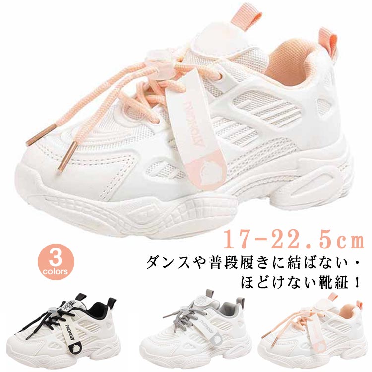Rakuten - 子供靴 運動靴 普段着 通学 子供 シューズ 女の子 ジュニア 白 小学生 スニーカー 男の子 ダンスシューズ キッズ ヒップホップ