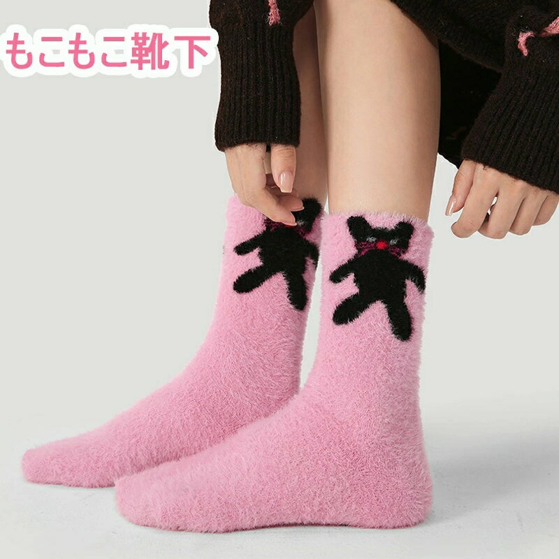Rakuten - もこもこ 靴下 あったか靴下 ルームソックス レディース 暖かい あったかソックス レディース 暖かい 冷え ボアソックス 極厚ソックス もこもこ靴下 かわいい モコモコ ふわふわ ボア生地 防寒 防寒靴下 くつ下 もこもこ 靴下