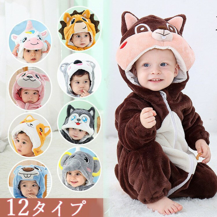 着る毛布 着ぐるみ パジャマ 子供 かわいい ベビー服 カバーオール 赤ちゃん ロンパース 冬用 ルームウェア もこもこ オーバーオール 長袖 部屋着 暖かい 70 男の子 女の子 出産祝い