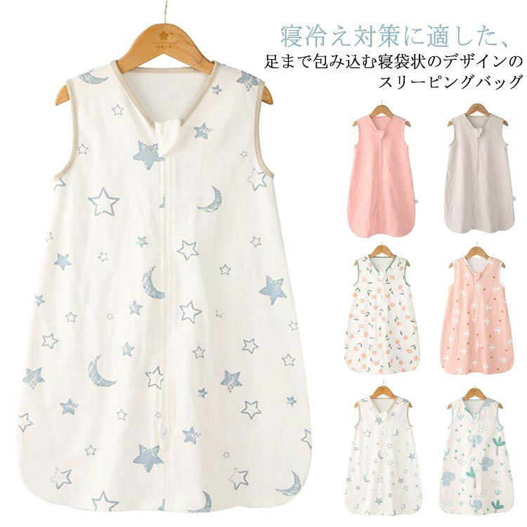 スリーパー 赤ちゃん ベビー寝袋 新生児用 ガーゼ 綿 コットン ジップアップ 前開...