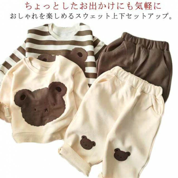 Rakuten - 運動着 双子 パーカー ジャージ 2点セット キッズ スウェット ロングパンツ ベビー服 クマ 可愛い 上下セット セットアップ トレーナー 韓国子ども服 熊 男の子 80〜13 お揃い 女の子