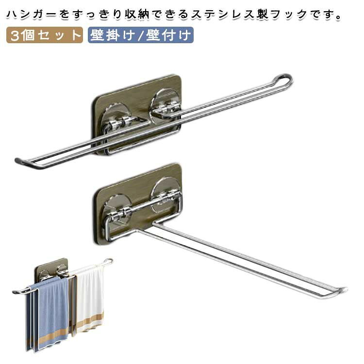 ハンガーをすっきり収納できるステンレス製フックです。粘着性が高く、耐荷重性に優れており、脱落しにくい。先端が上向きになっているので、ハンガーが滑り落ちることはありません。丸みを帯びたエッジは、手に傷がつきにくいように設計されています。使わない時は折り畳んでコンパクトに場所も取らない。タイル、大理石、無垢材、金属、ガラスなどの壁面に適しています。サイズ3個セットサイズについての説明両側タイプ:長さ31cm 片側タイプ:長さ23cm サイズは平置き実寸になります。サイズ表の実寸法は商品によって1-3cm程度の誤差がある場合がございます素材ステンレス、ポリエステル色両側タイプ 片側タイプ備考サイズ詳細等の測り方はスタッフ間で統一、徹底はしておりますが、実寸は商品によって若干の誤差(1cm〜3cm )がある場合がございますので、予めご了承ください。商品の色は、撮影時の光や、お客様のモニターの色具合などにより、実際の商品と異なる場合がございます。あらかじめ、ご了承ください。▼色味の強い製品によっては他の衣類などに色移りする場合もございますので、速やかに(脱水、乾燥等)するようにお願いいたします。▼生地の特性上、やや匂いが強く感じられるものもございます。数日のご使用や陰干しなどで気になる匂いはほとんど感じられなくなります。3個セット ハンガーラック スリム お 両側タイプ 片側タイプ