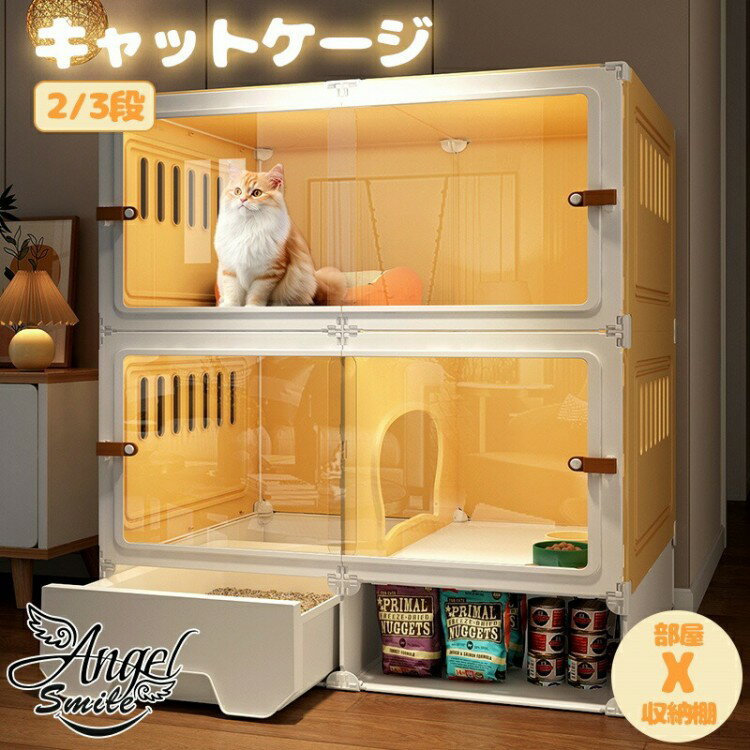 Rakuten - 猫 ケージ キャットケージトイレ付き 大型 2段 3段 猫ハウス 前面が透明 引き出し 猫砂スコップ付き 掃除しやすい 多頭飼い 脱走防止 猫ペットケージ おしゃれ 快適なスペース