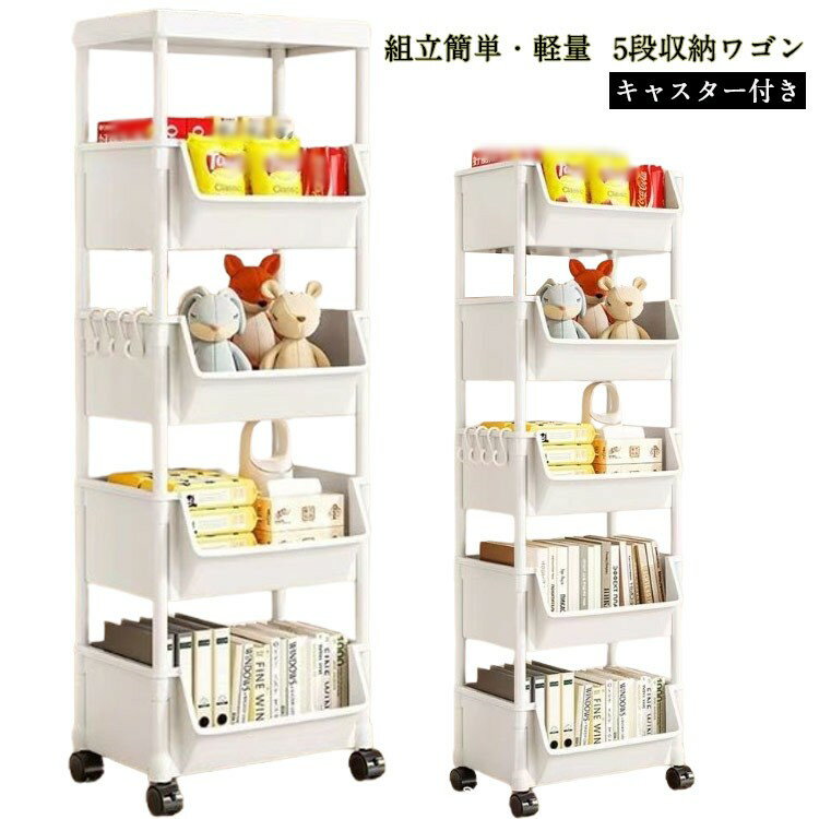 Rakuten - キッチンワゴン 5段 マルチワゴン キャスター付き 収納ワゴン 収納棚 収納ラック 本棚 おしゃれ キッチン収納 バスケットトローリー ワゴン 組立簡単 工具不要 インテリア 北欧